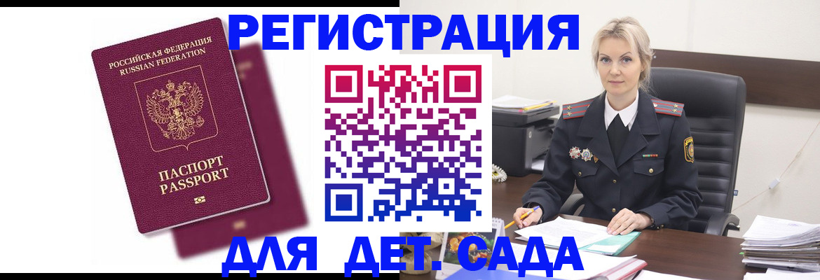 регистрация для дет. сада в Сясьстрое